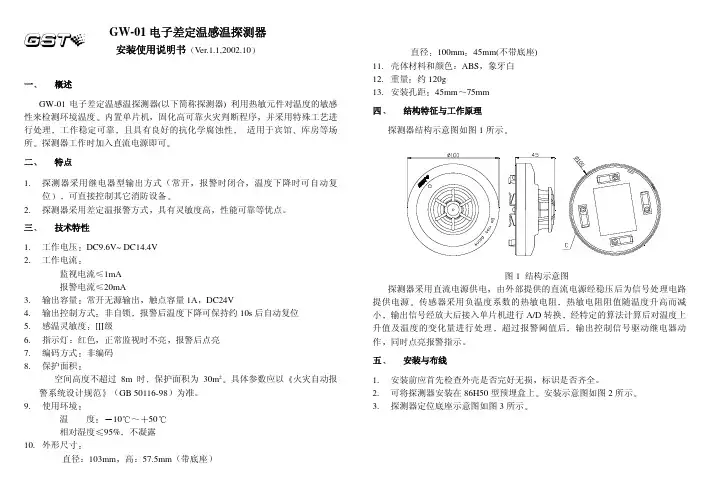GW-01安装使用说明书