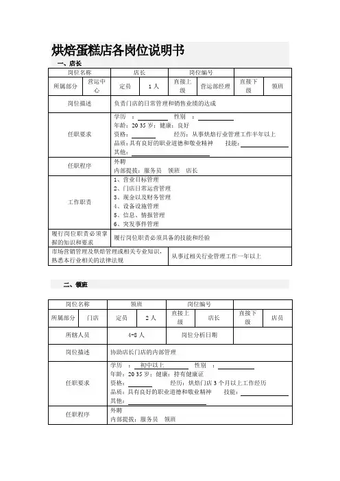 烘焙蛋糕店各岗位说明书
