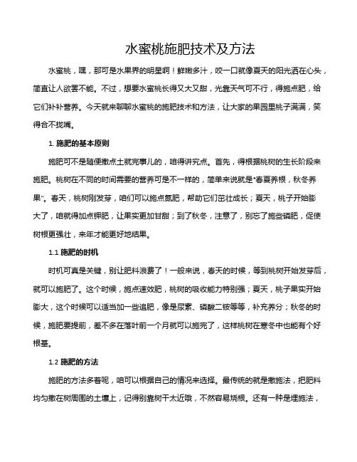 水蜜桃施肥技术及方法