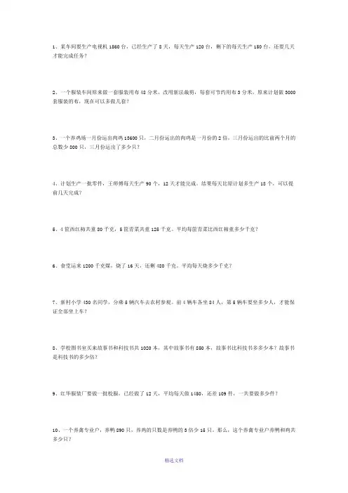 五年级三步应用题