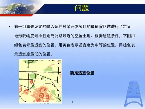 栅格数据分析