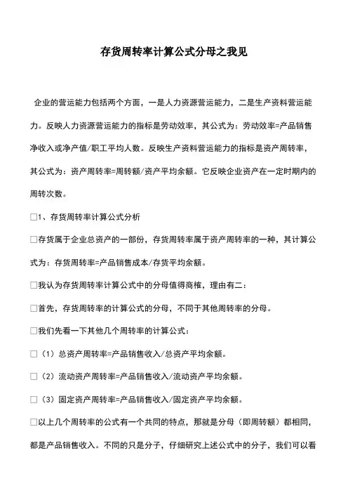 财务管理：会计实务：存货周转率计算公式分母之我见