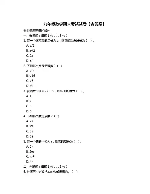 九年级数学期末考试试卷【含答案】