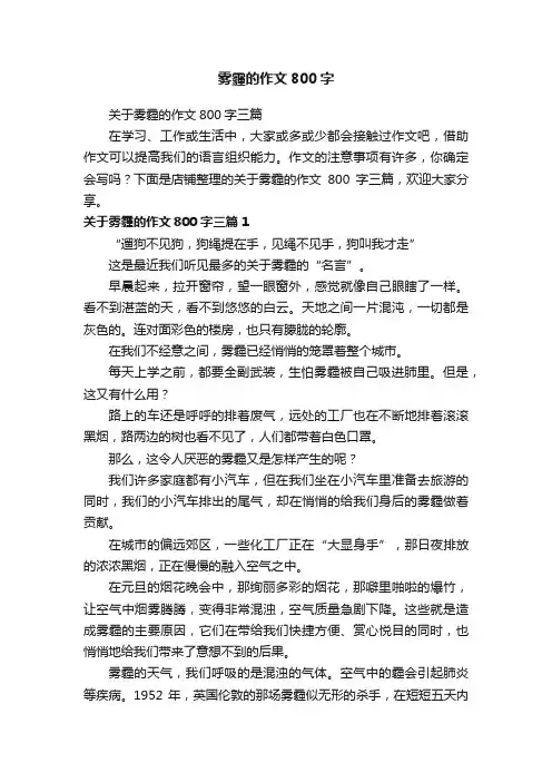 雾霾的作文800字
