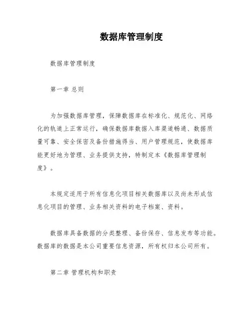 数据库管理制度