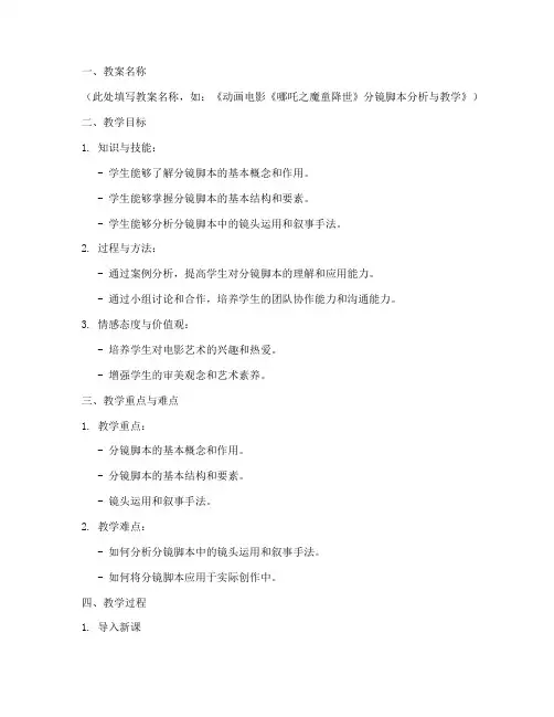 分镜脚本教案设计方案模板