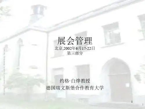 展会的项目管理与营销管理(ppt 58页)