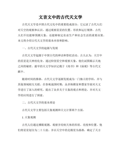 文言文中的古代天文学