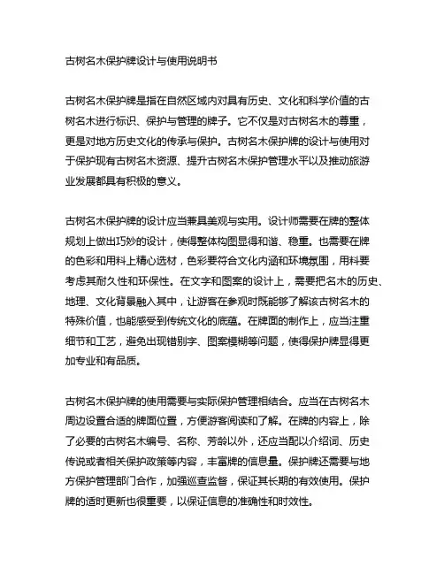 古树名木保护牌设计与使用说明书