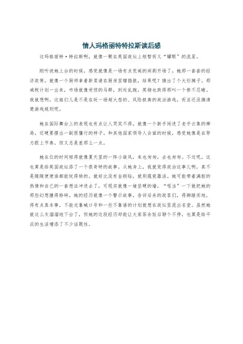 情人玛格丽特特拉斯读后感