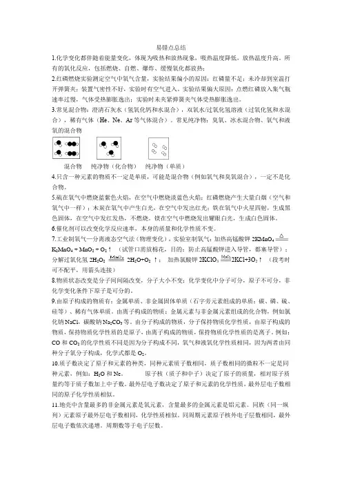 中考化学易错点总结