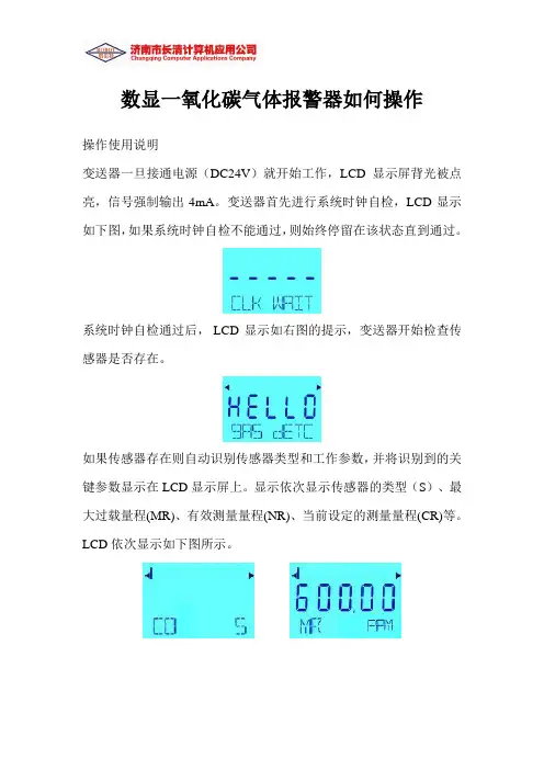 数显一氧化碳气体报警器如何操作