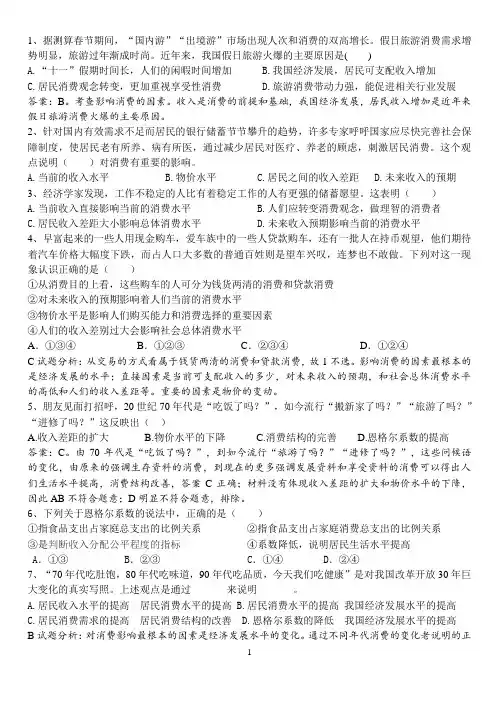 《多彩的消费》习题