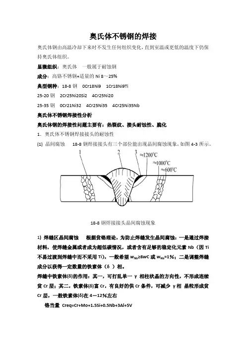 奥氏体不锈钢的焊接