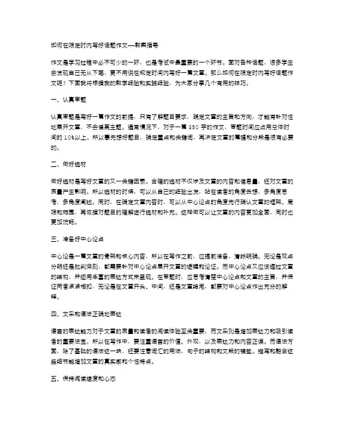 如何在限定时内写好话题作文——教案指导