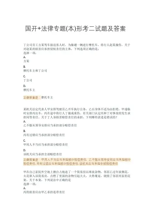 国开+法律专题(本)形考二试题及答案
