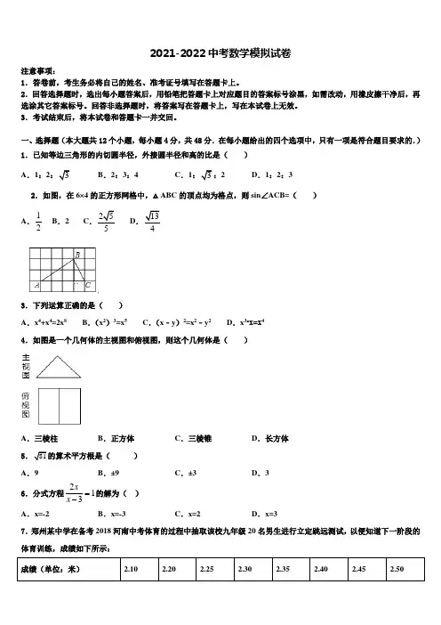 云南省昭通市昭阳区2022年中考数学仿真试卷含解析