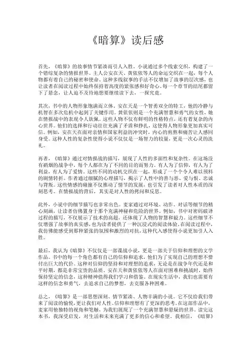 《暗算》读后感