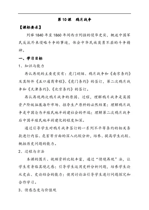人教版高中历史必修一第10课鸦片战争优质教案