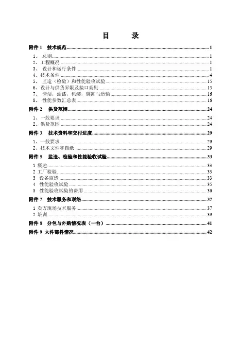 斗轮机技术协议