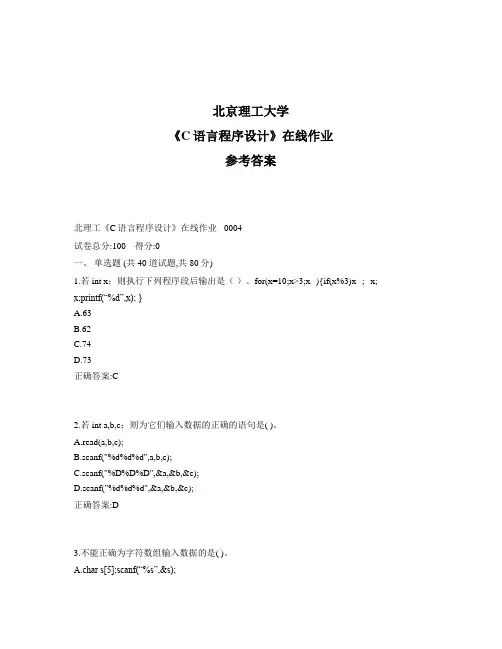 奥鹏北理工《C语言程序设计》在线作业1标准答案