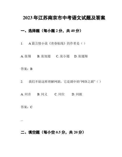 2023年江苏南京市中考语文试题及答案