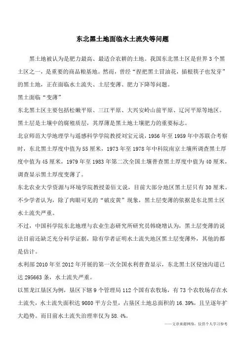 东北黑土地面临水土流失等问题