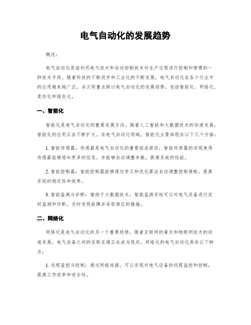 电气自动化的发展趋势