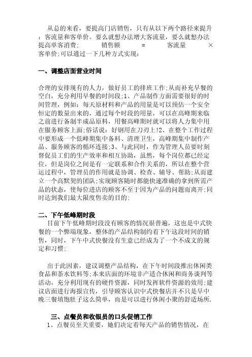 如何提成客流量和客单价,两个路径来教你