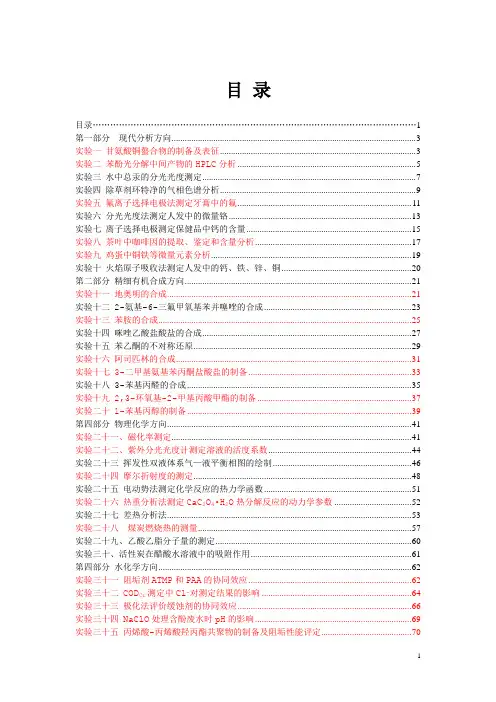 应用化学综合实验