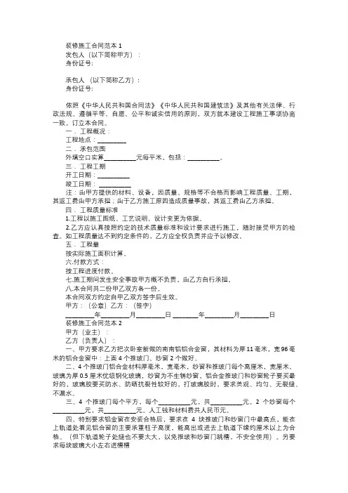 装修施工合同范本