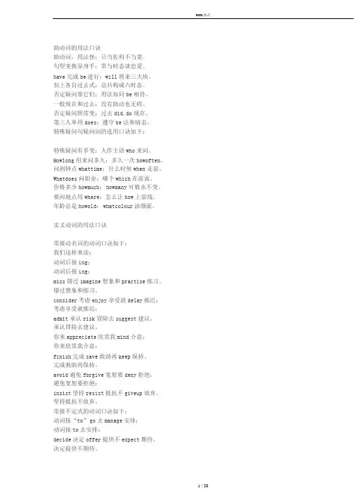 助动词地用法口诀