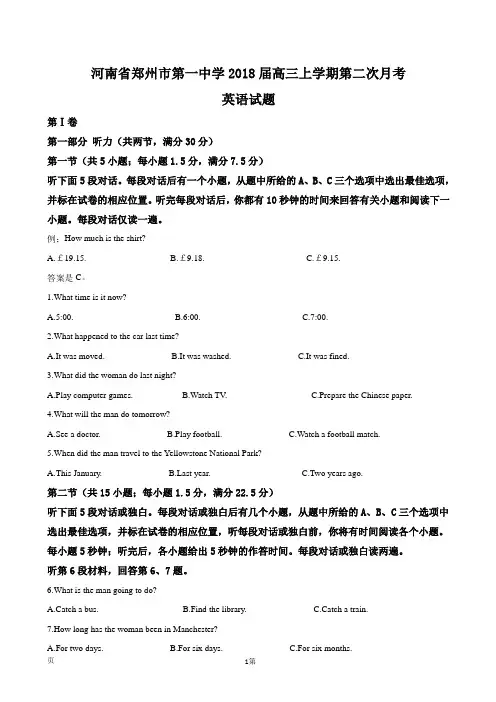 2018届河南省郑州市第一中学高三上学期第二次月考英语试题(解析版)