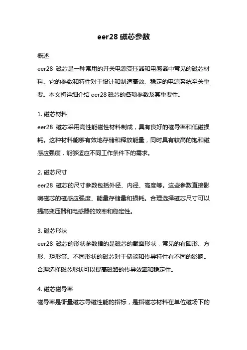 eer28磁芯参数