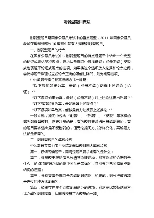 削弱型题目做法