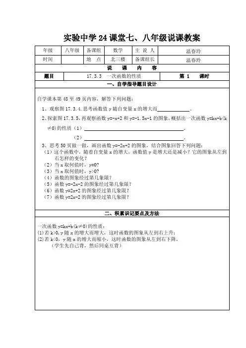17.3.3一次函数的性质