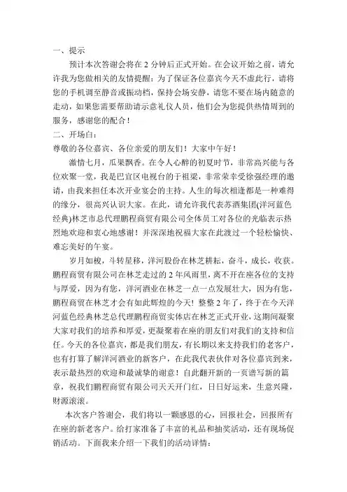 洋河客户答谢会主持词