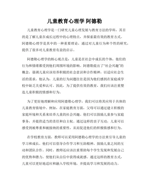 儿童教育心理学 阿德勒