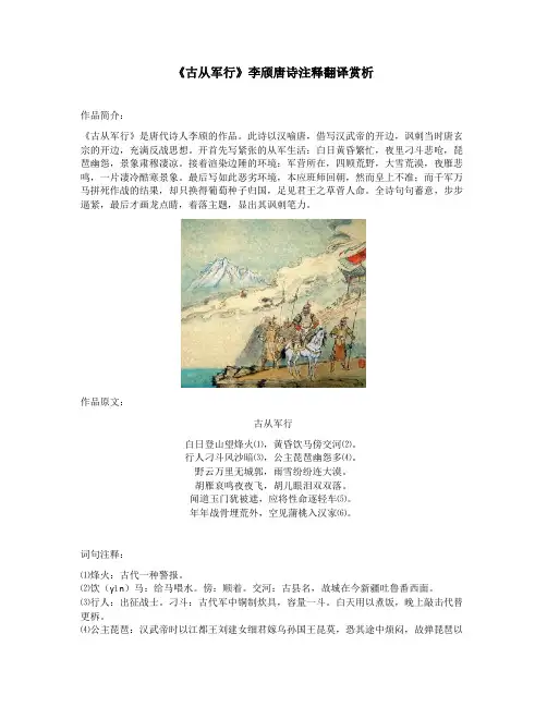《古从军行》李颀唐诗注释翻译赏析