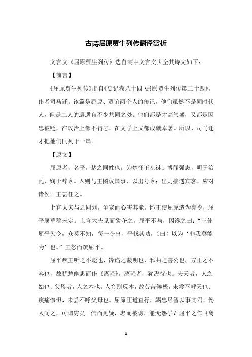 古诗屈原贾生列传翻译赏析