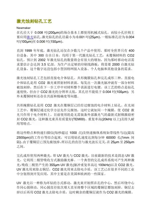 激光蚀刻钻孔工艺