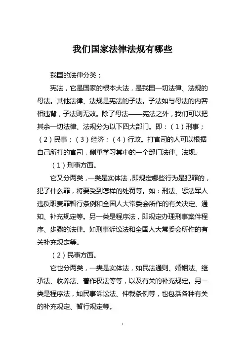 我们国家法律法规有哪些