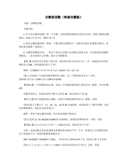分解质因数(终极完整版)