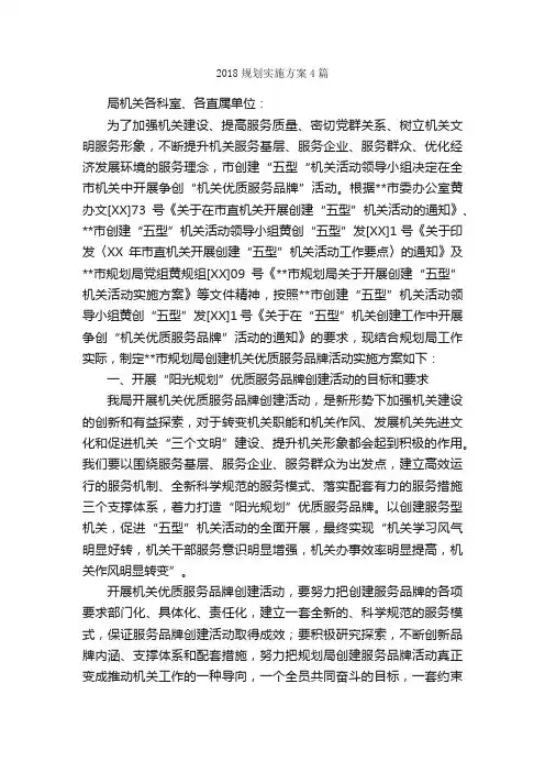 2018规划实施方案4篇_实施方案_