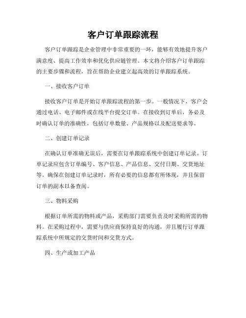 客户订单跟踪流程