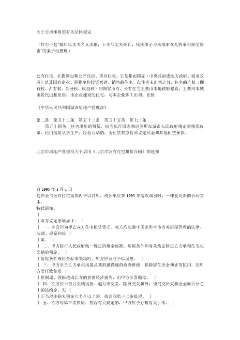 关于公房承租的有关法律规定