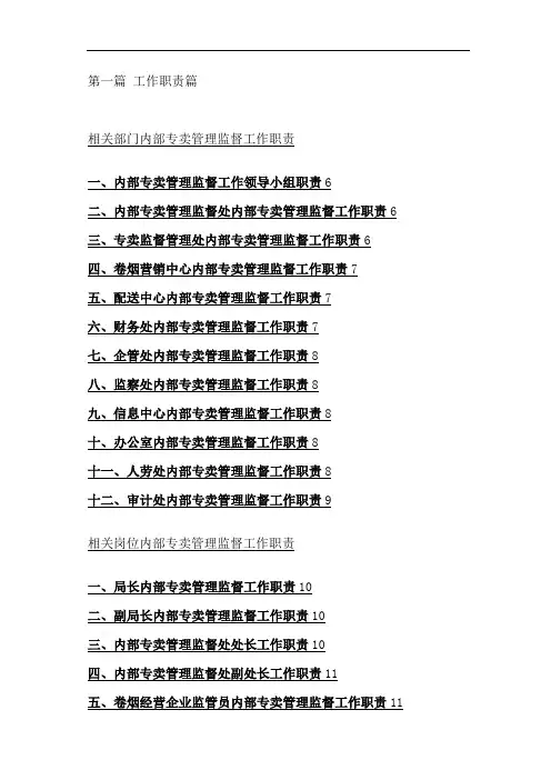 烟草行业的工作职责与工作流程
