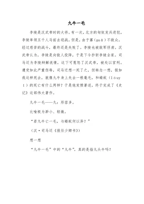 成语故事-九牛一毛