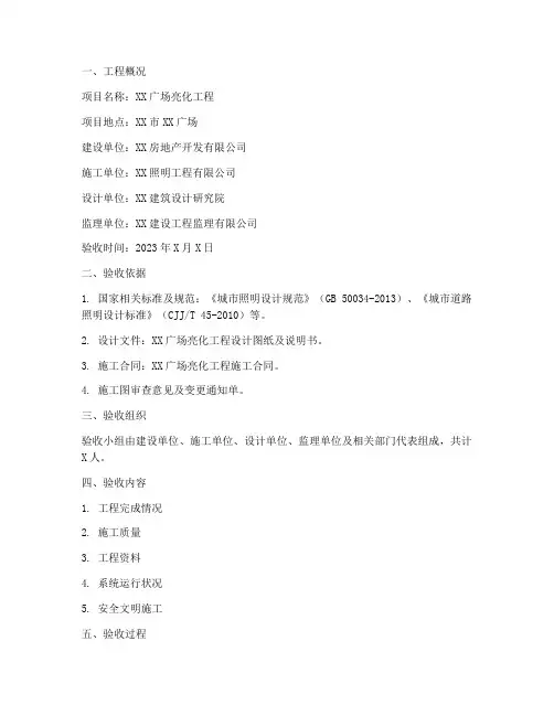 亮化工程施工验收