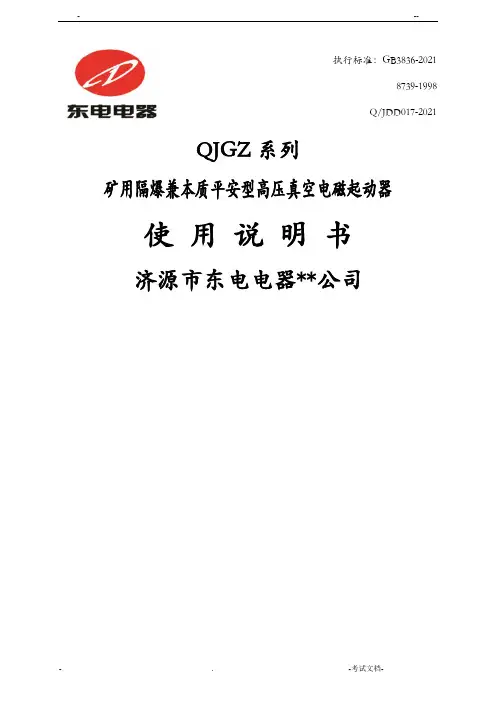 QJGZ使用说明书